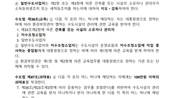 수도법교육2020001.jpg