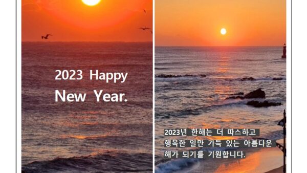 새해인사말2023-입주자대표회의-2001.jpg