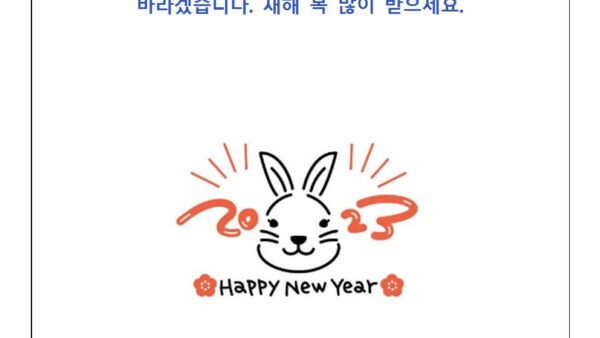 새해인사말2023-관리사무소001.jpg