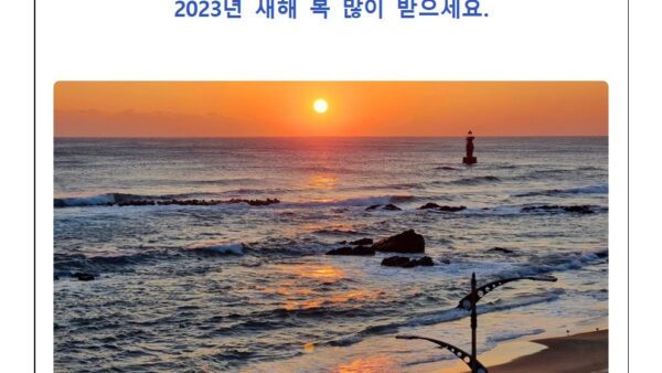새해인사말2023001.jpg