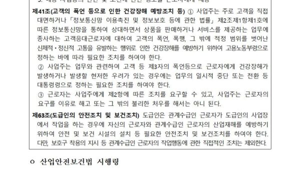 2023년도-근로자-폭언폭행등-예방대책LH전용001.jpg
