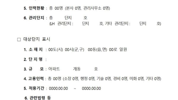 2023년도-근로자-폭언폭행등-예방대책LH전용004.jpg