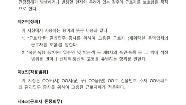 2023년도-근로자-폭언폭행등-예방대책LH전용005.jpg