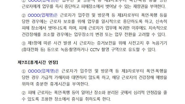 2023년도-근로자-폭언폭행등-예방대책LH전용006.jpg