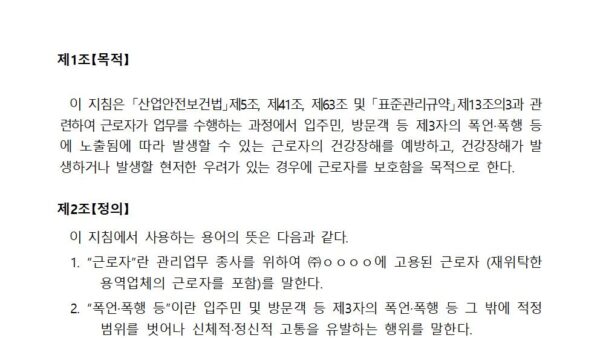 2023년도-근로자-폭언폭행등-예방대책분양004.jpg