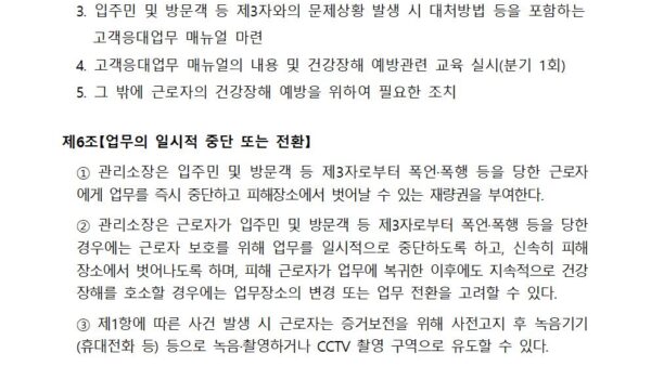 2023년도-근로자-폭언폭행등-예방대책분양005.jpg