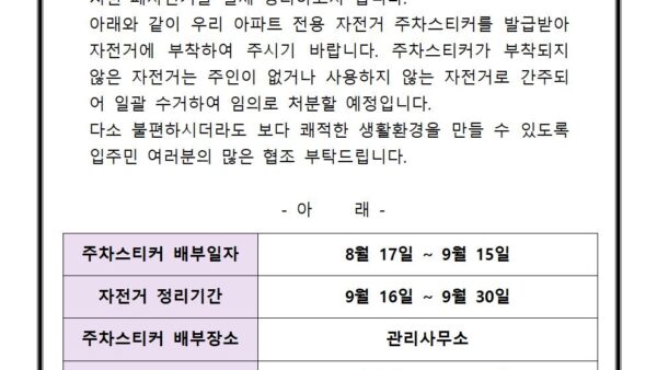 폐자전거-일제-정리-안내문001.jpg
