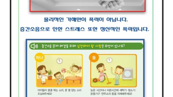층간소음-안내문001.jpg