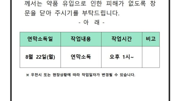 외부연막소독-안내문001.jpg