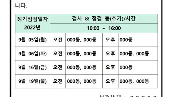 승강기정기점검안내문001.jpg