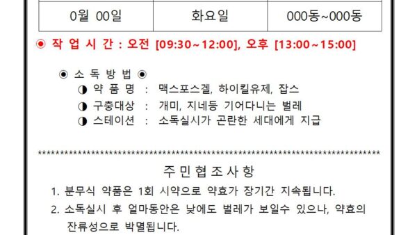 세대-실내소독-안내문001.jpg