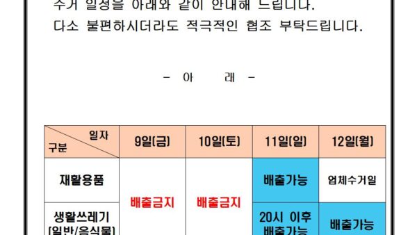 명절-재활용-및-생활쓰레기-배출-안내문001.jpg