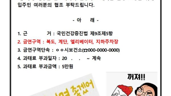 금연구역과태료-부과-안내문001.jpg