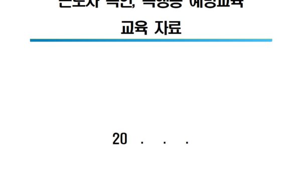 근로자-폭언폭행등-예방교육-교육자료001.jpg