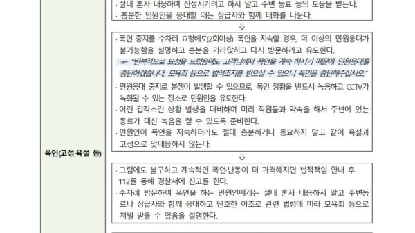근로자-폭언폭행등-예방교육-교육자료002.jpg