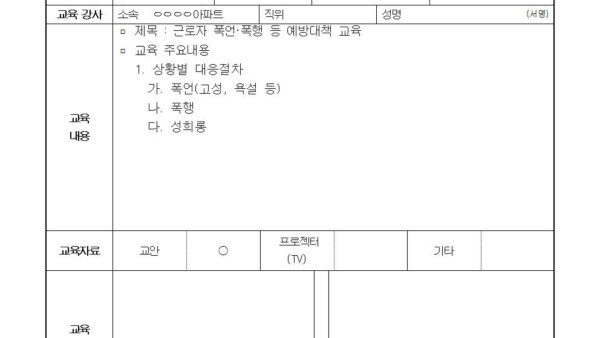 근로자-폭언폭행예방교육-서명란001.jpg