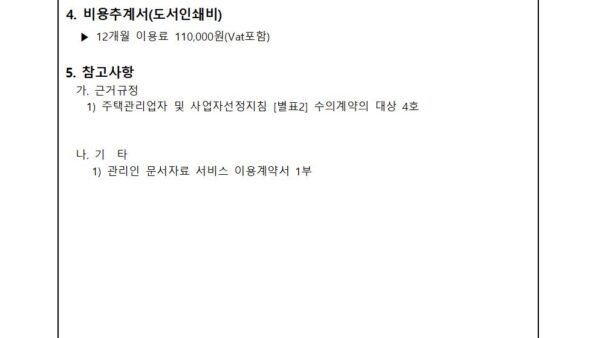 관리인-문서자료-이용권-구매의건002.jpg