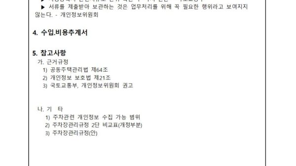 주차장-관리규정-개정의-건002.jpg