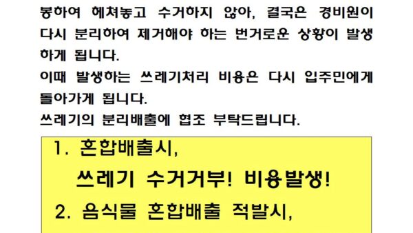 혼합배출금지안내문001.jpg