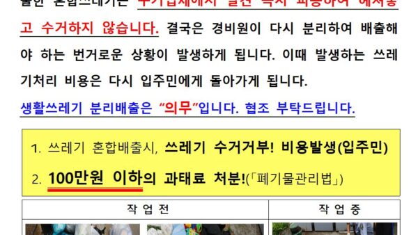 혼합배출금지안내문-181001001.jpg