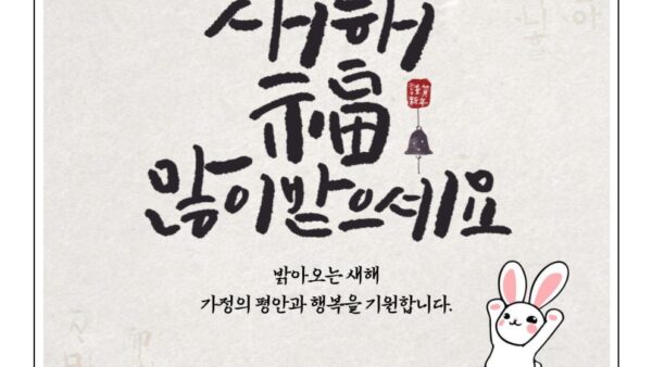 새해인사말2023-3001.jpg
