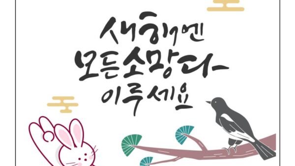 새해인사말2023-4001.jpg
