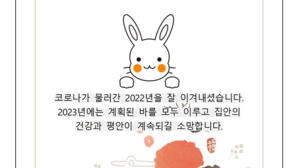새해인사말2023-8001.jpg