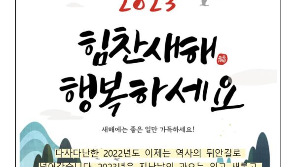 새해인사말2023-10001.jpg