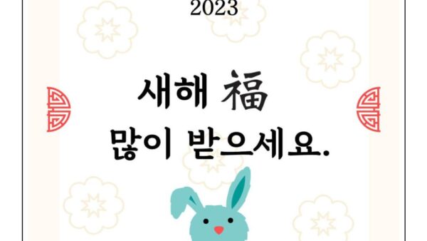 새해인사말2023-13001.jpg