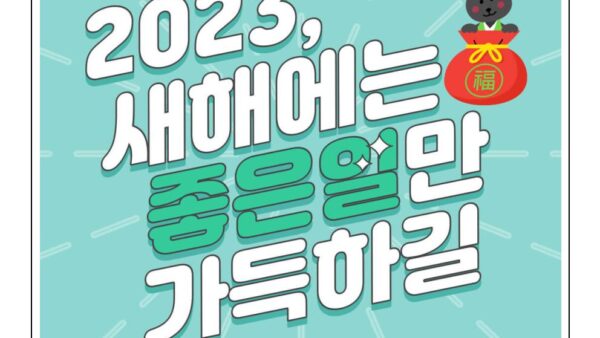 새해인사말2023-15001.jpg