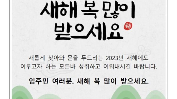 새해인사말2023-17001.jpg