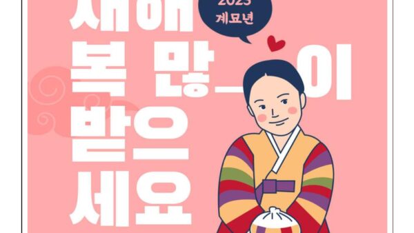 새해인사말2023-18001.jpg