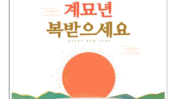 새해인사말2023-19001.jpg