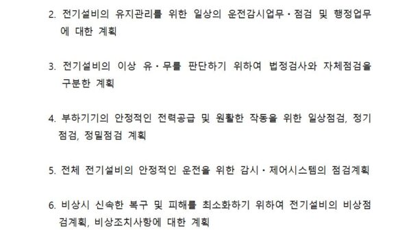 전기설비-점검-계획서LH용002.jpg