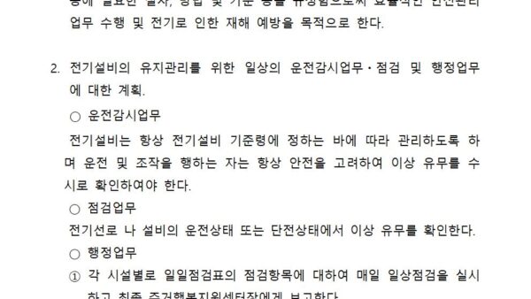 전기설비-점검-계획서LH용003.jpg