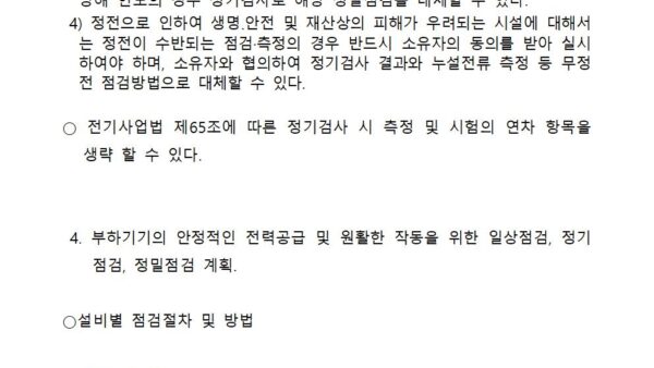 전기설비-점검-계획서LH용005.jpg