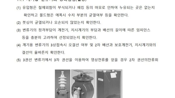 전기설비-점검-계획서LH용018.jpg