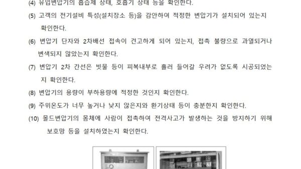 전기설비-점검-계획서LH용020.jpg