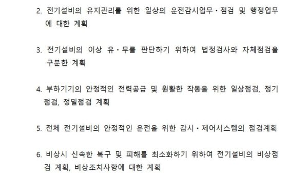 전기설비-점검-계획서002.jpg