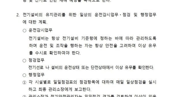 전기설비-점검-계획서003.jpg