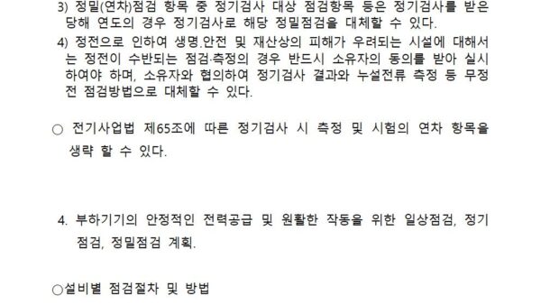 전기설비-점검-계획서005.jpg