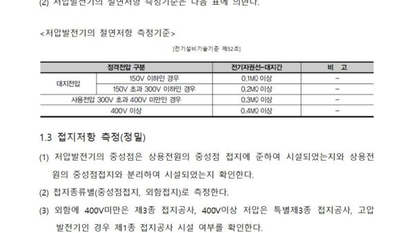 전기설비-점검-계획서006.jpg
