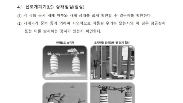 전기설비-점검-계획서012.jpg