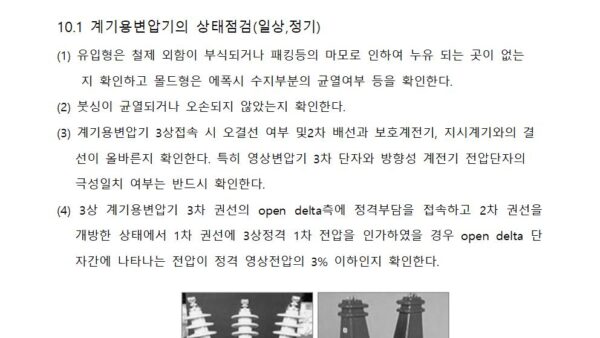 전기설비-점검-계획서017.jpg