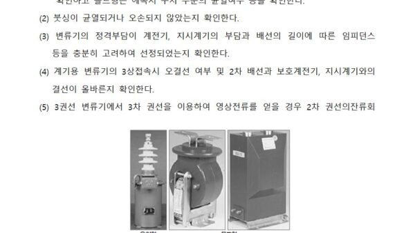 전기설비-점검-계획서018.jpg