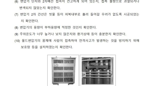 전기설비-점검-계획서020.jpg