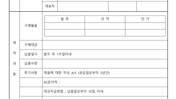 물품구입-표준-계약서양식001.jpg