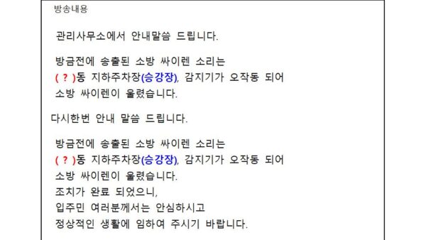 1.감지기-오동작동공용001.jpg