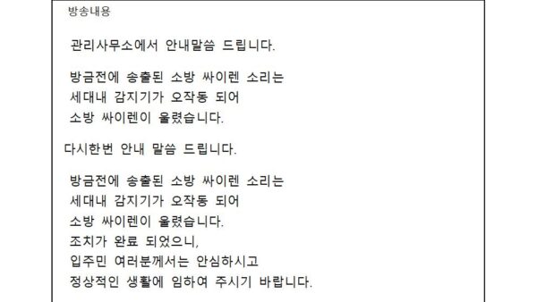1-1.감지기-오동작동세대001.jpg