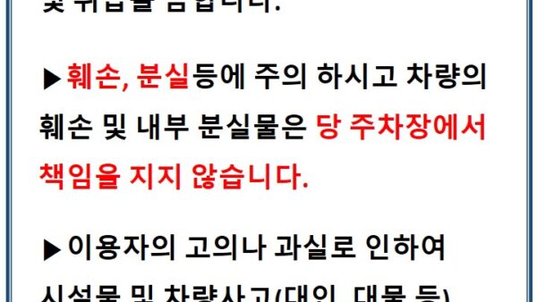 주차장-이용안내.jpg
